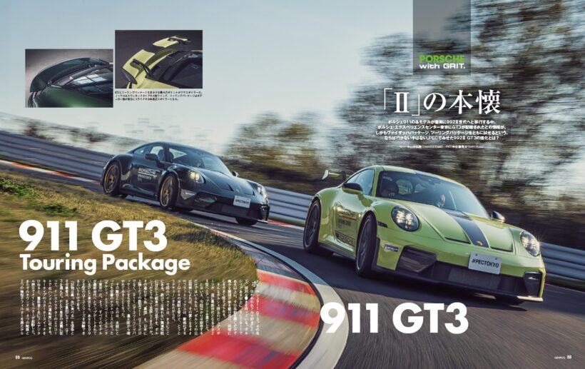 【PORSCHE with GRIT.】ポルシェ911の各モデルが992Ⅱ世代へと移行する中、ポルシェ・エクスペリエンスセンター東京にGT3が配備されたとの情報が。しかもヴァイザッハパッケージ、ツーリングパッケージをともに試せるという。ならば行かない手はない。PECでみせた992Ⅱ GT3の進化とは。