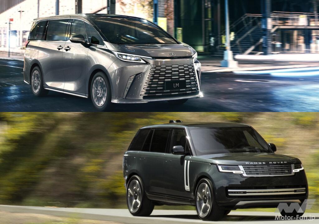 LEXUS LM500h version L × Range Rover HSE Long Wheel Base