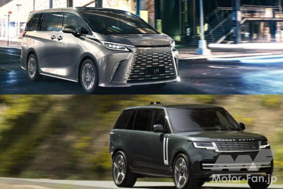 LEXUS LM500h version L × Range Rover HSE Long Wheel Base