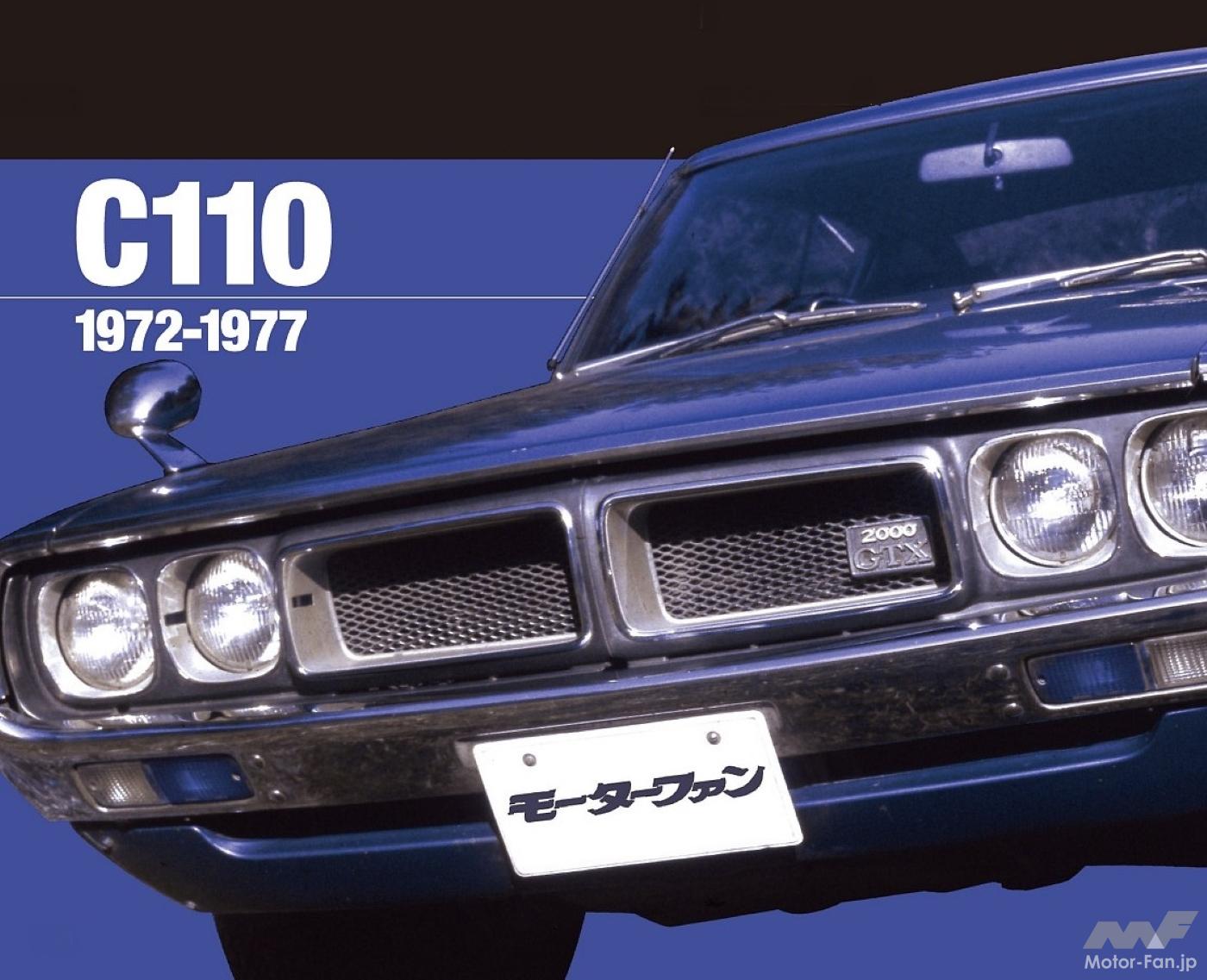若者が狂喜乱舞の2000GT対決！日産ケンメリ「スカイライン2000GT」vs