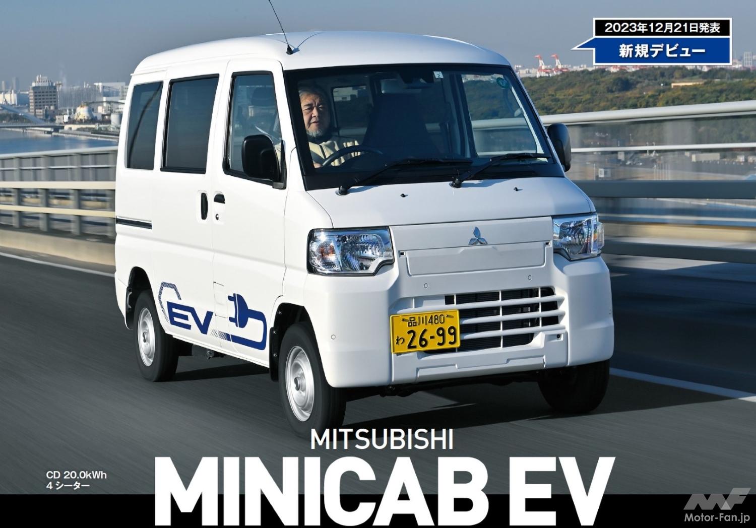ダイハツが満充電110km走行可能な軽商用バン「ハイゼット電気自動車