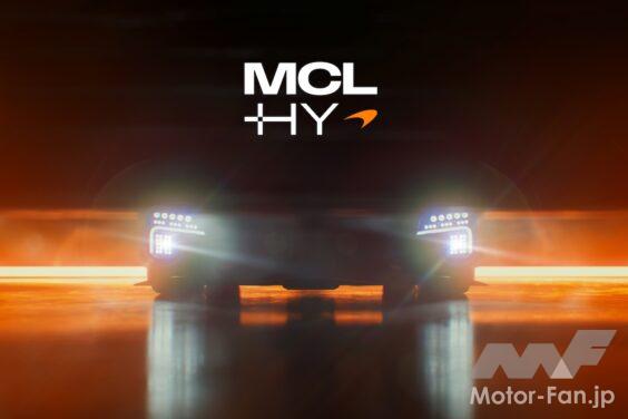 マクラーレン・レーシングは、2027年シーズンからWECに投入されるハイパーカーのネーミングを「MCL-HY」とすることを発表した。