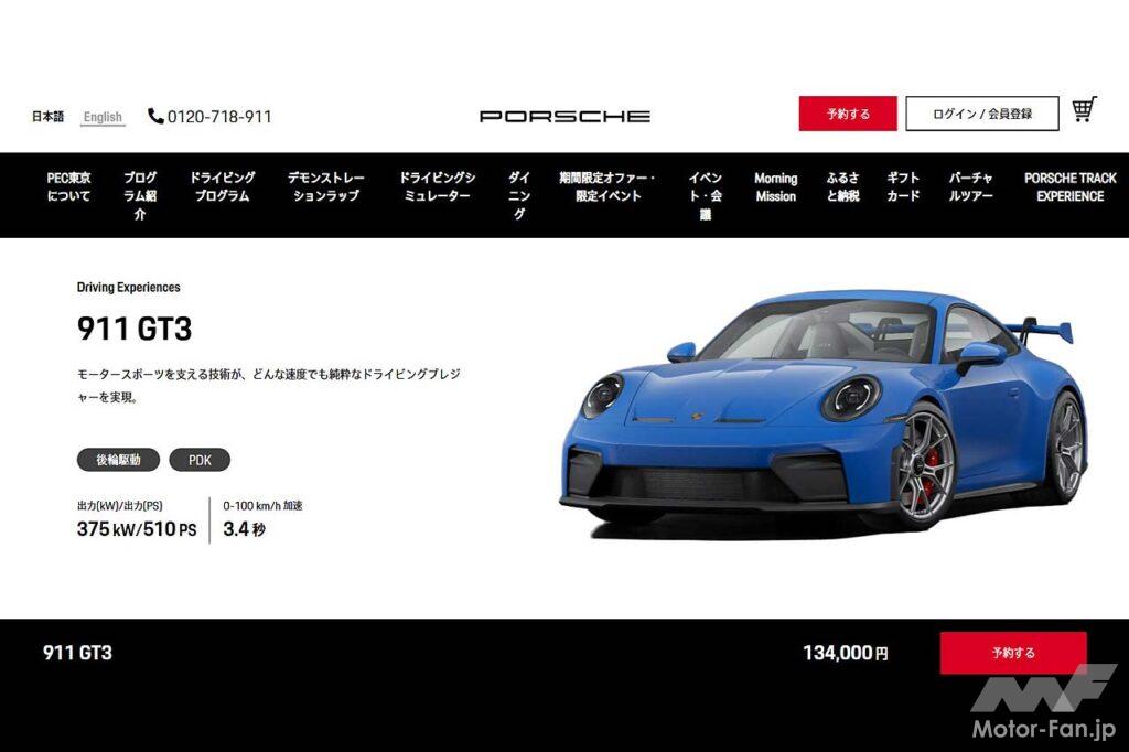 ポルシェ・エクスペリエンスセンター(PEC)東京でGT3に試乗できる!