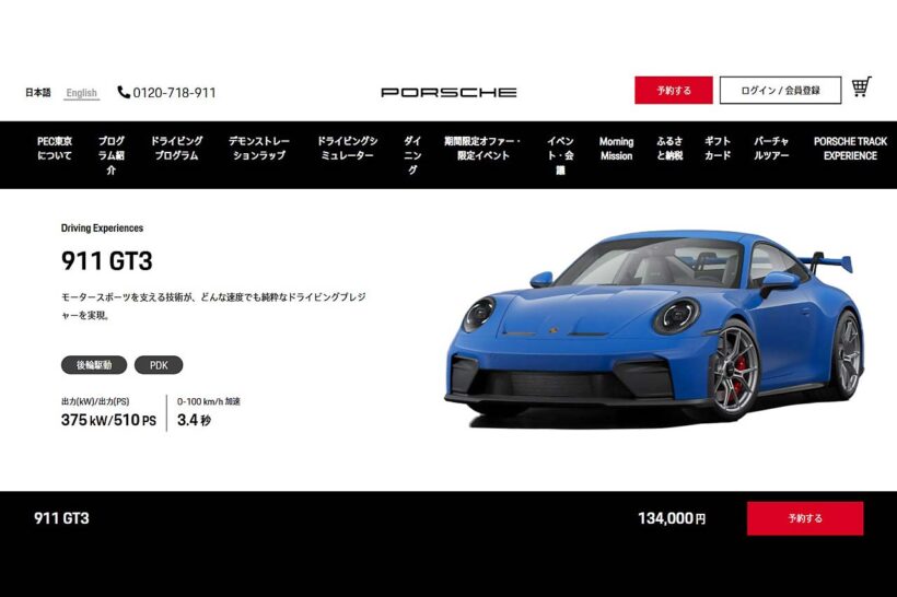 ポルシェ・エクスペリエンスセンター（PEC）東京でGT3に試乗できる！
