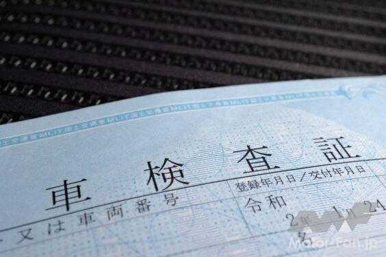車検証