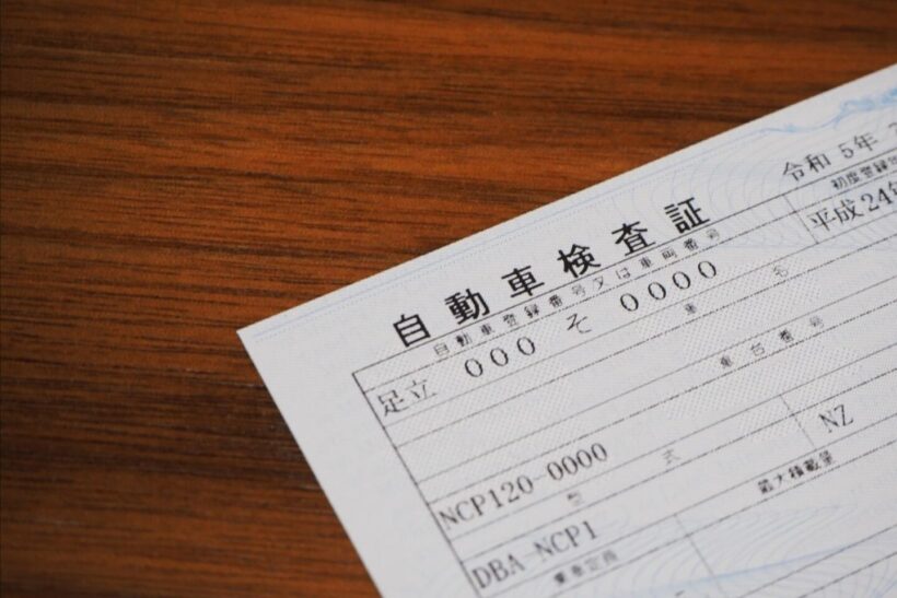 車検証