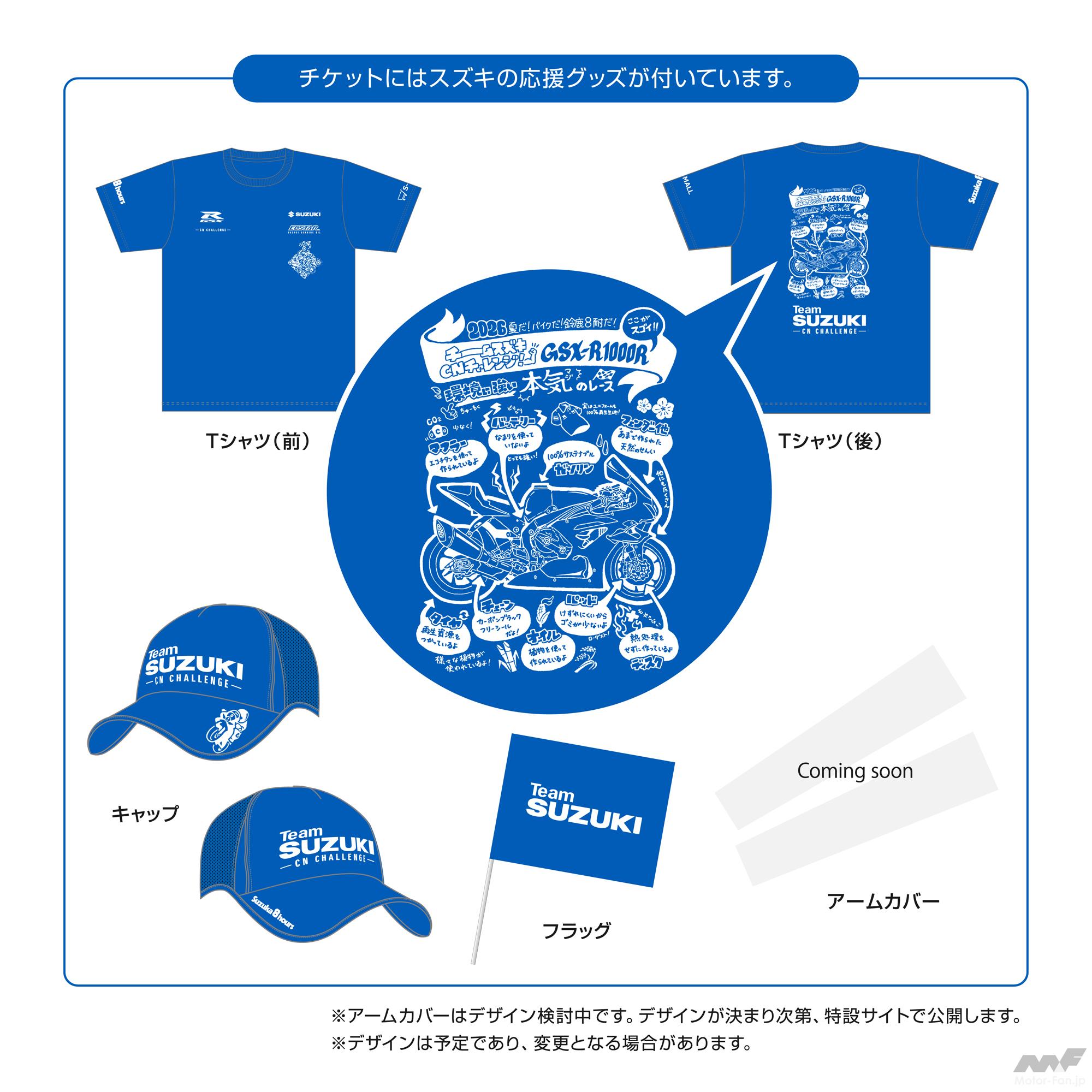 今年も暑い夏がやってくる鈴鹿8耐SUZUKI応援グッズ付きチケット発売