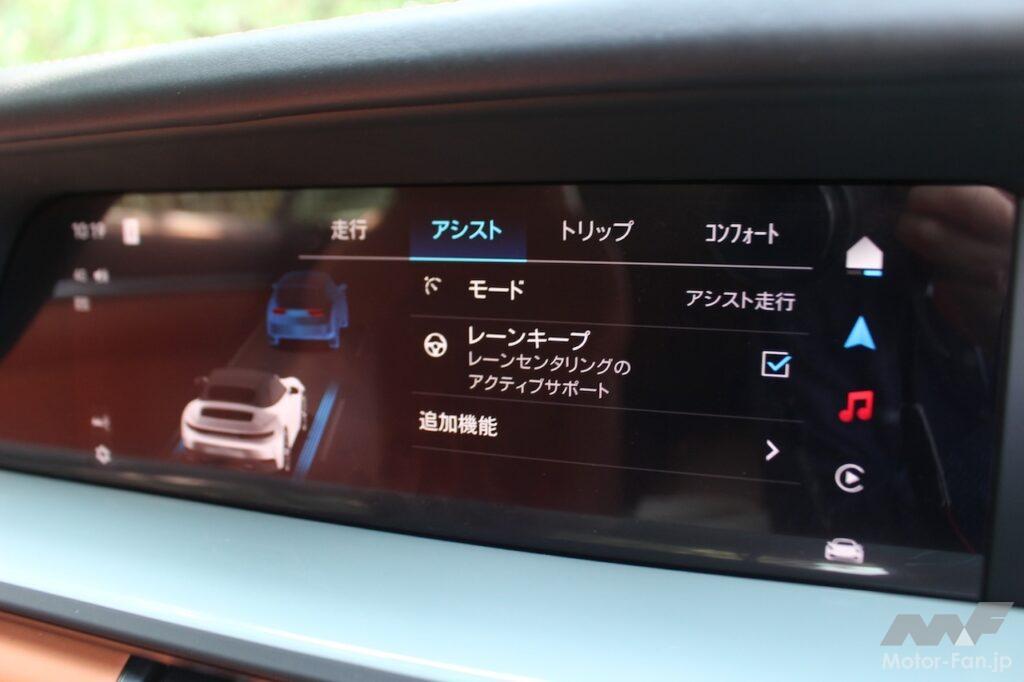 アシスタンスシステムの設定画面