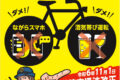 bicycle_DrinkRules_01