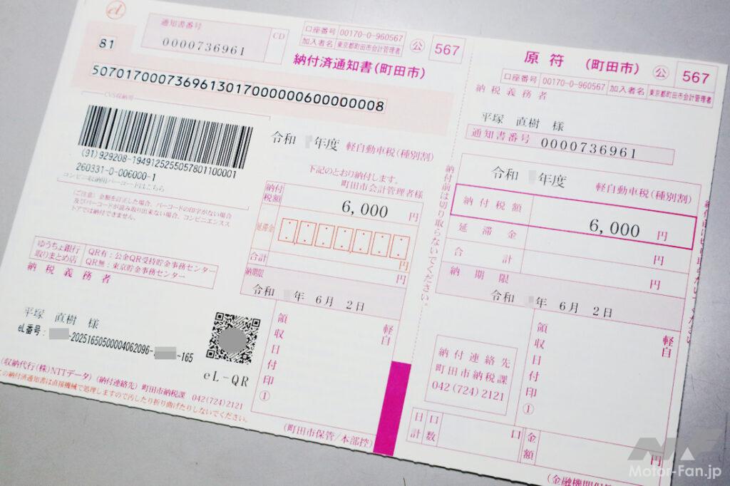 keijidousya_tax2025_005
