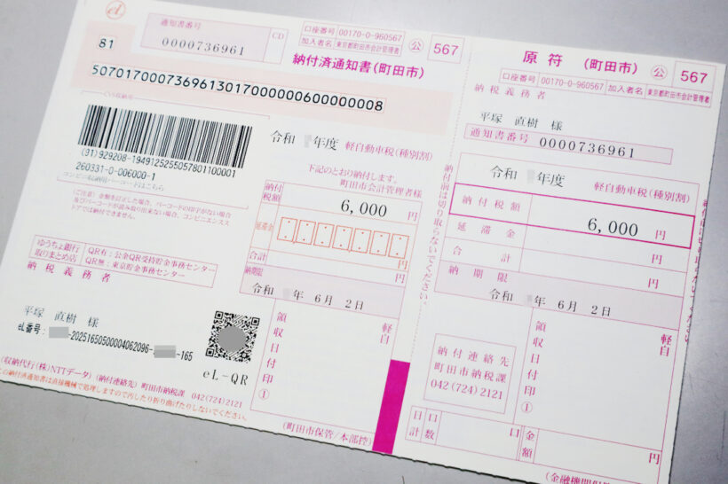 keijidousya_tax2025_005