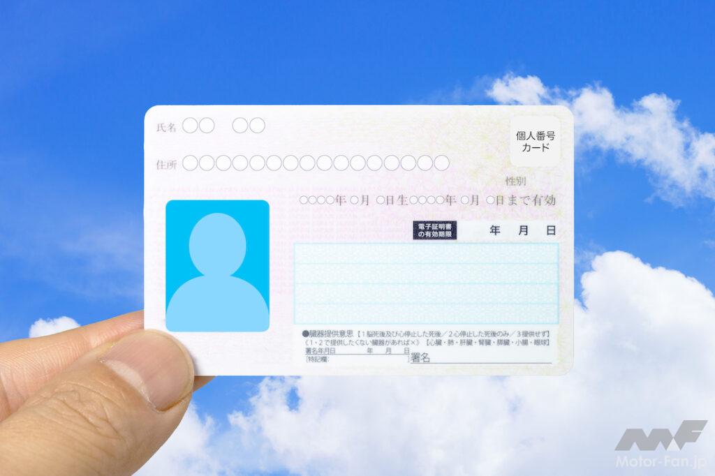 マイナンバーカード1