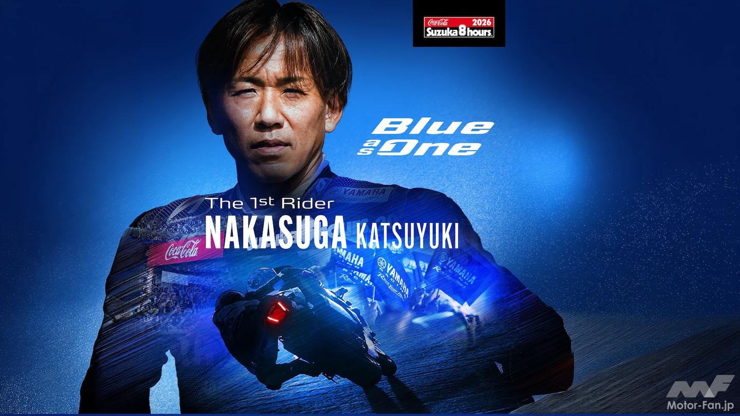 ヤマハ鈴鹿8耐参戦ファーストライダーを発表！ 中須賀選手、集大成の
