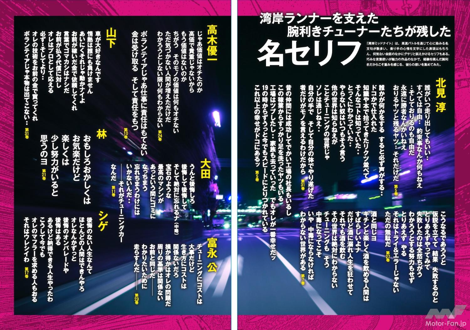 おっ♪最高速系走り屋もみんな読んでた「湾岸ミッドナイト」のクリア