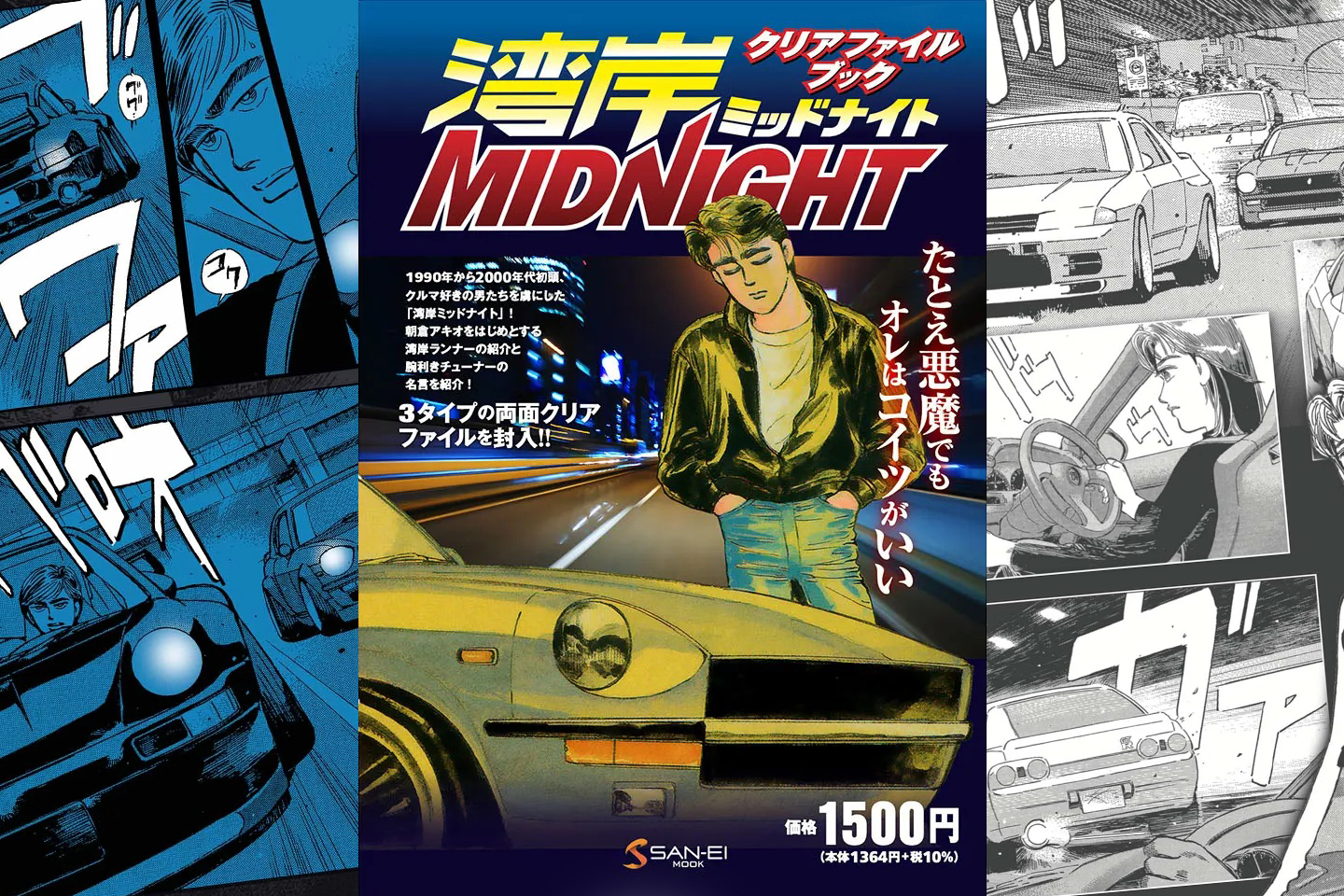 これはズルい…」湾岸ミッドナイト公式クリアファイルBOOKが豪華すぎる