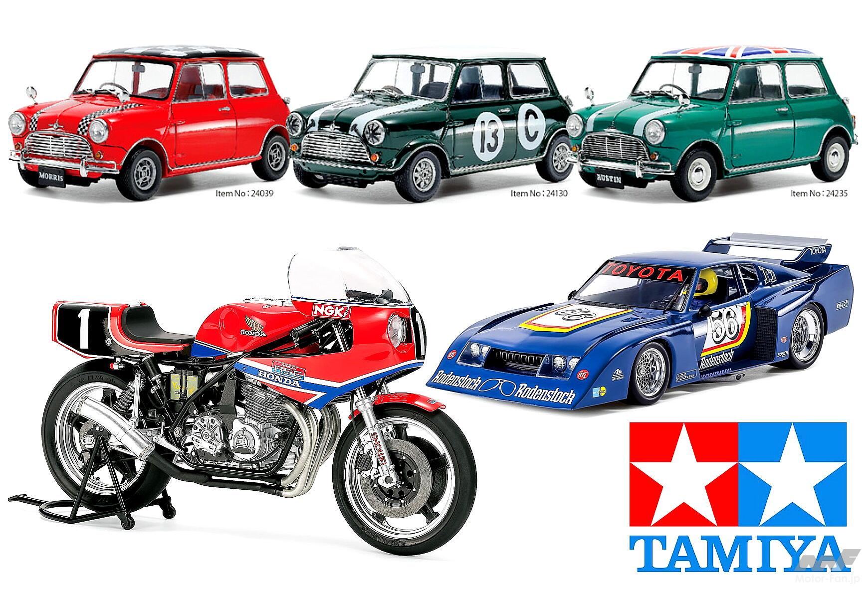 名作ミニ＆セリカ復活! タミヤが静岡ホビーショー発表新製品リストを