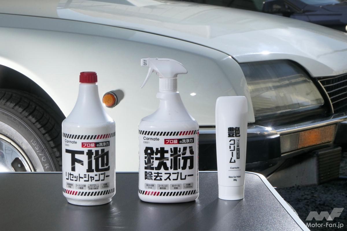 水アカ・鉄粉・くすみを3ステップで解決！コーティングの仕上がりが