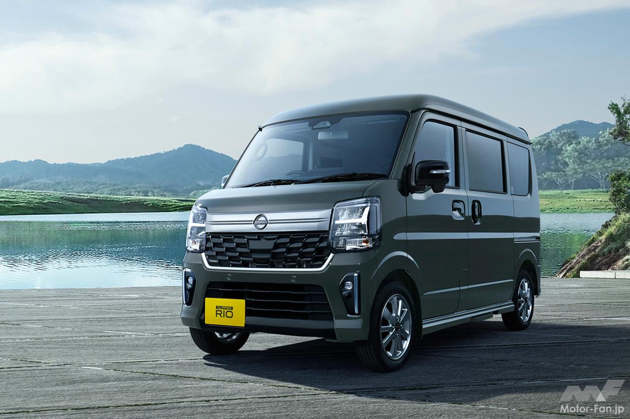 日産の軽「クリッパー バン&リオ」シリーズが一部仕様向上！多彩な先進
