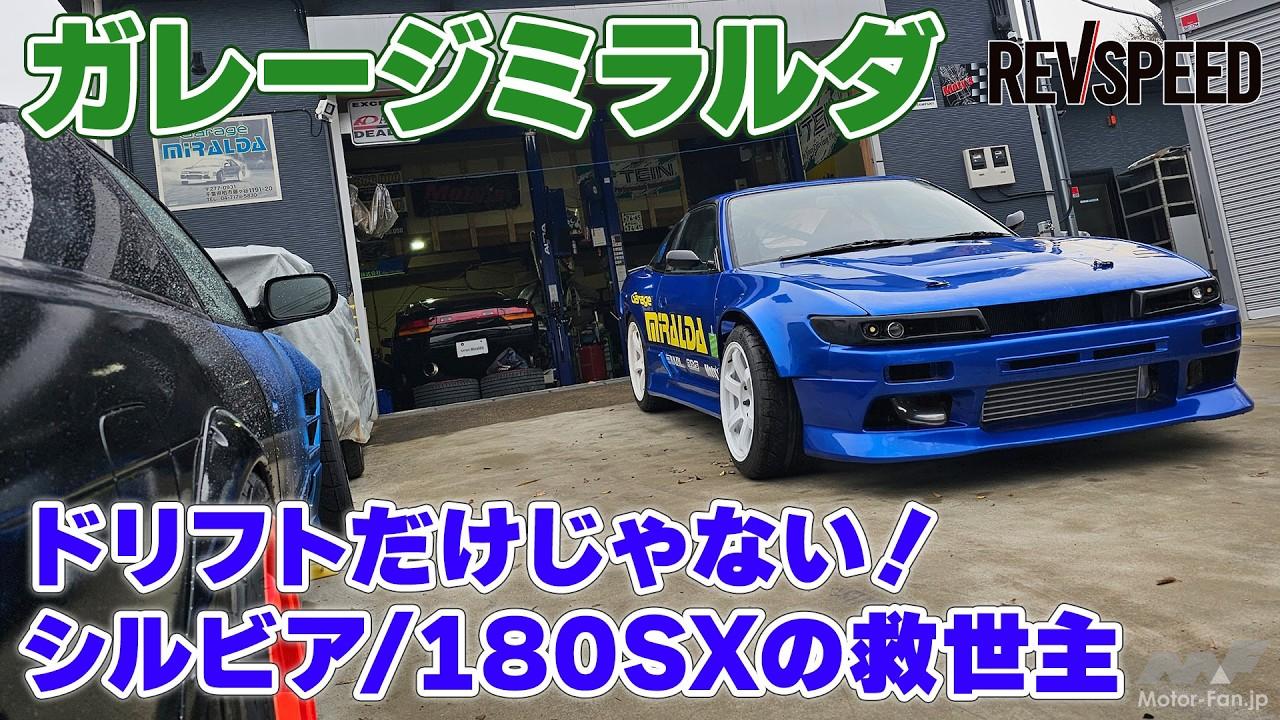 日産 180SX | Motor Fan｜自動車情報のモーターファン