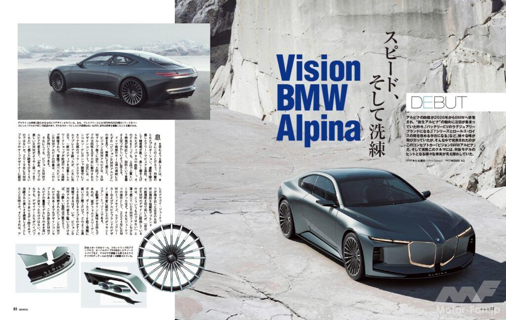【DEBUT】アルピナの商標が2026年からBMWへ移管され、“新生アルピナ”の動向に注目が集まっていた昨今。そんな中で発表されたのがこの「ビジョンBMWアルピナ」だ。そしてこのコンセプトカーには、市販モデルのヒントとなる様々な事実が見え隠れしていた。