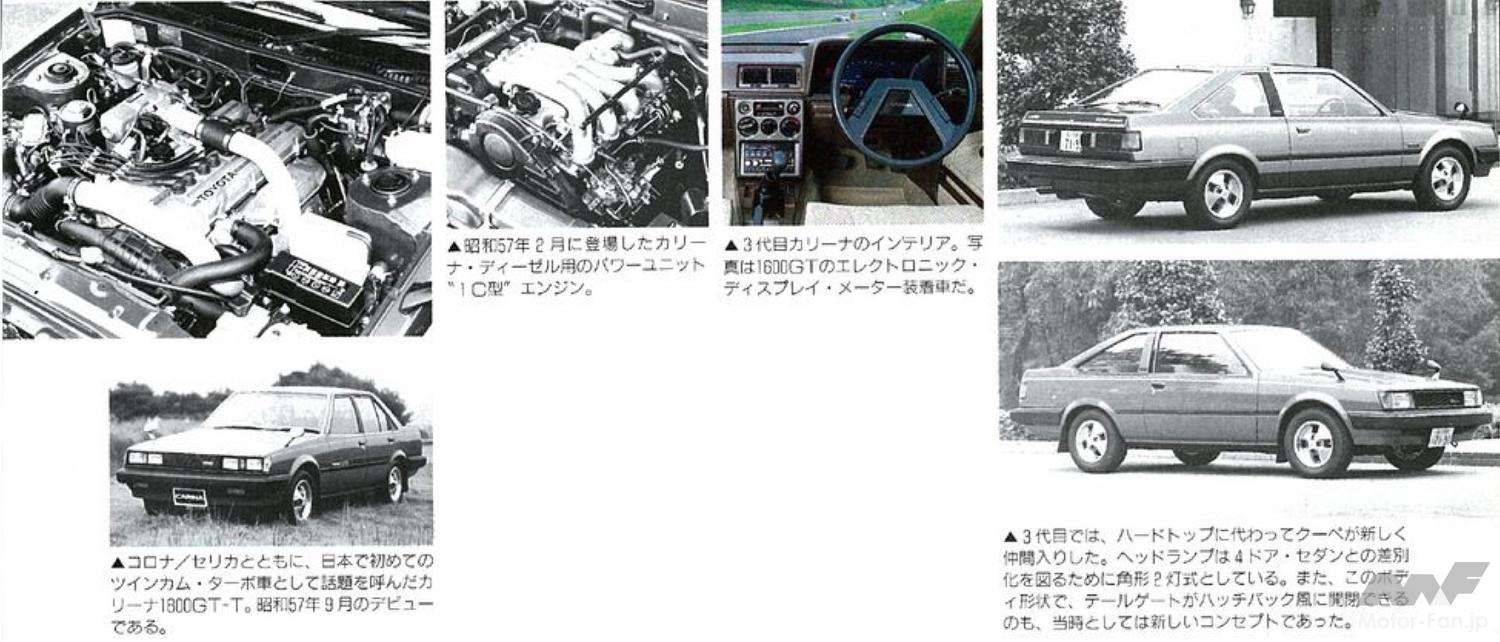 足のいい奴”トヨタ「カリーナ」がFRからFFへと進化！ 98万円～4代目