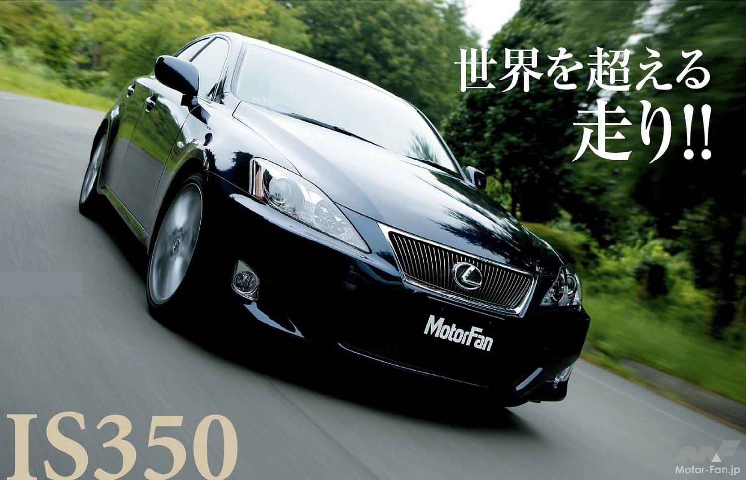 プレミアムなスポーツセダン「レクサスIS」に初のハイブリッド車