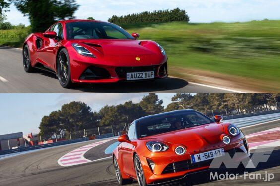Lotus Emira Turbo × Alpine A110S