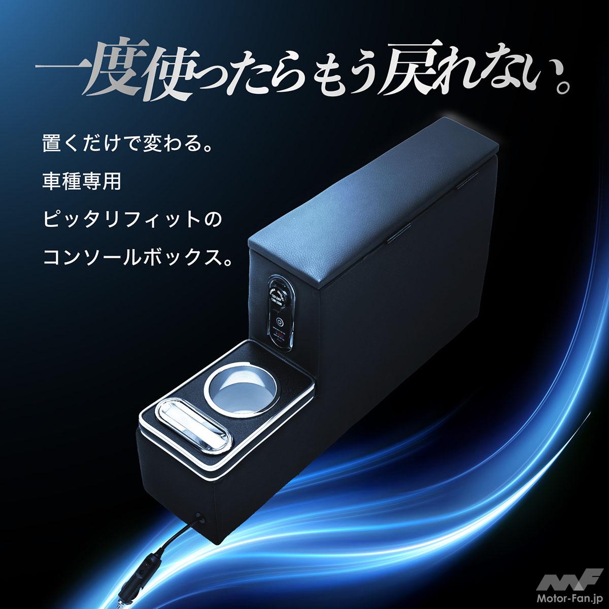 コンソールひとつで満足できるってホント⁉︎」商用バンを快適にしたい 