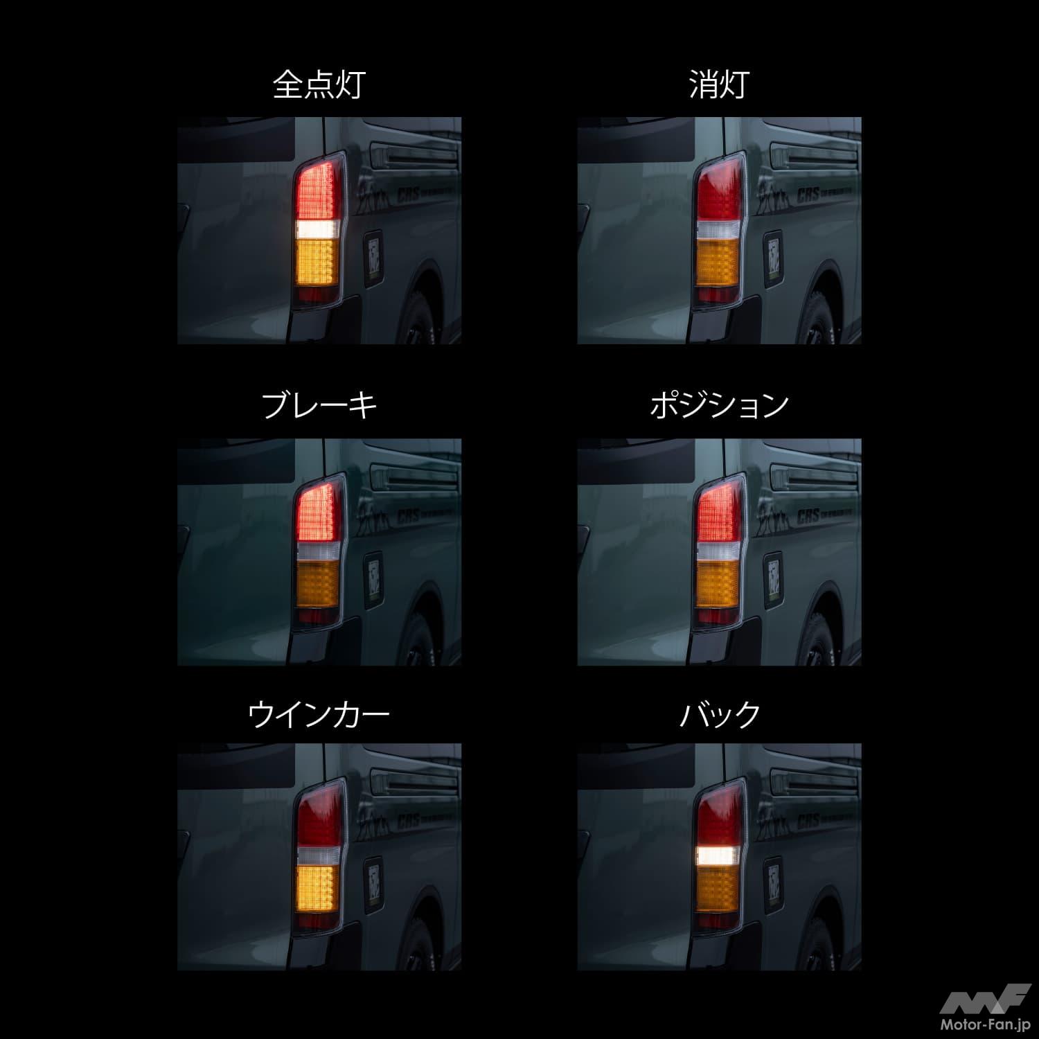 昭和っぽいけど現代的!?」ヴァレンティのE26キャラバン専用LEDテールは