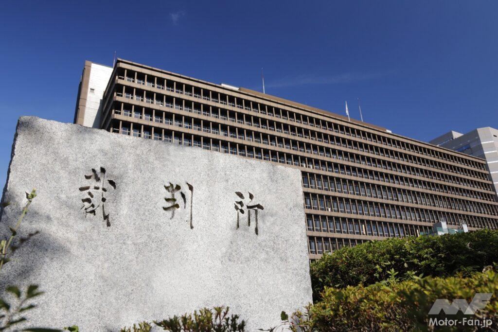裁判所