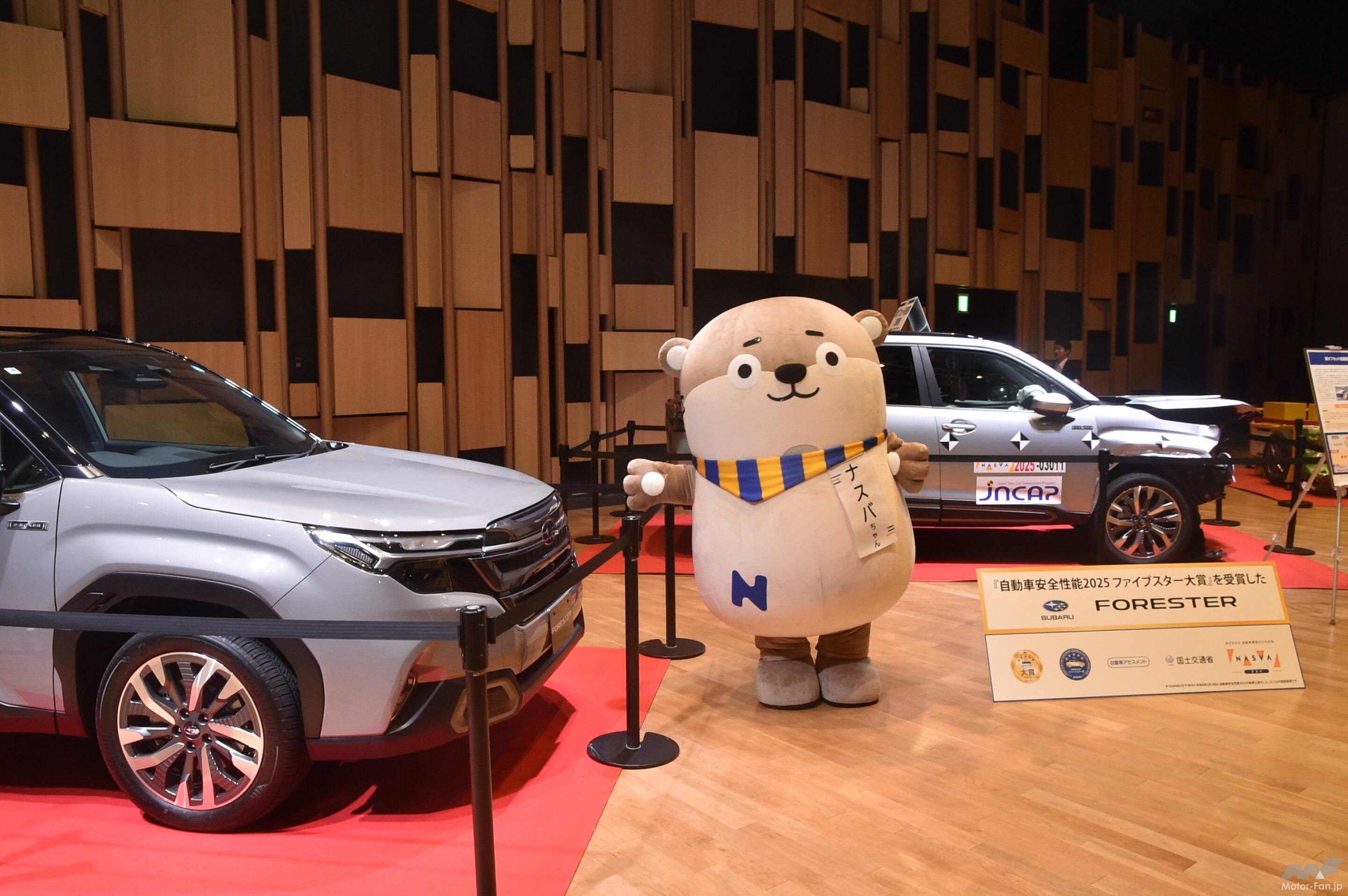 スバル・フォレスターが「自動車安全性能2025」で「ファイブスター大賞