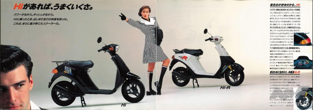 あのころ、あのとき、あのカタログ 青春型録！スズキ・Hi／Hi-R 編