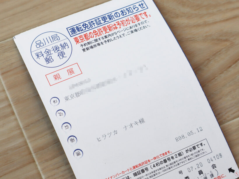 license_koushin_001b