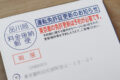 license_koushin_002b
