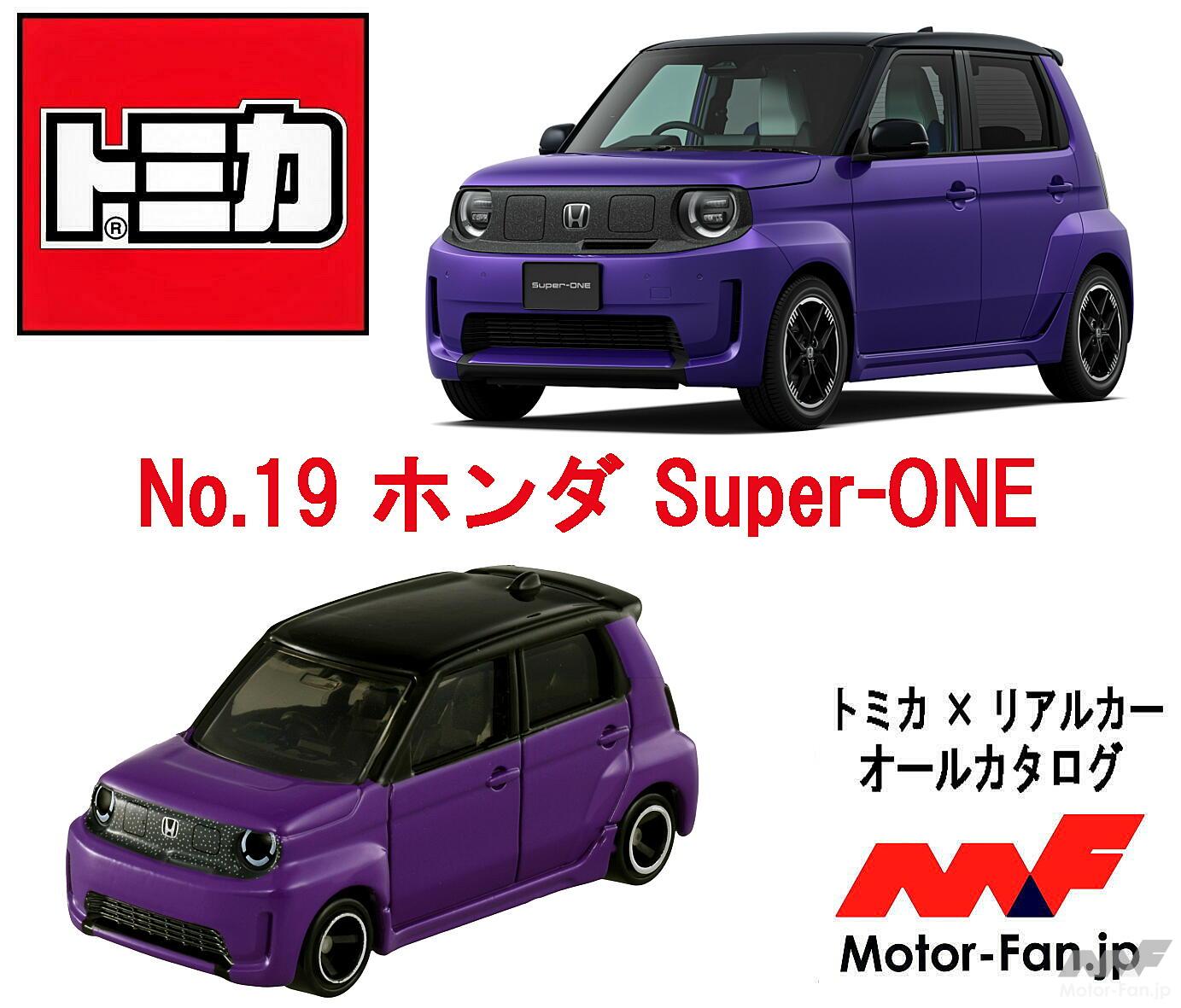 擬似7速＆ブーストモード搭載で話題のホンダの“走り”のEVが『トミカ