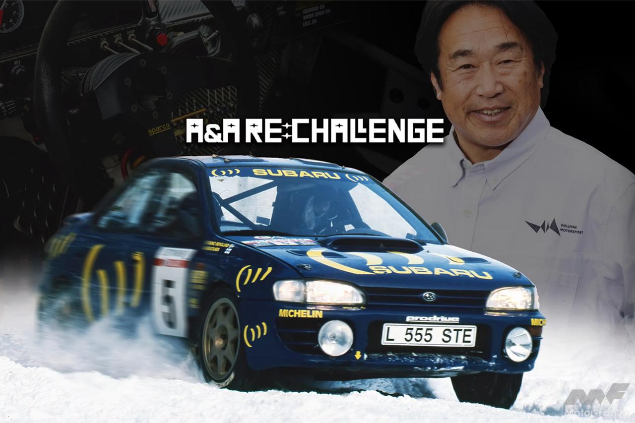 STI SUBARU TECNICA Tシャツ 新井 敏弘さんサイン入り 新井敏弘選手とGC8型スバル・インプレッサWRXで世界を目指す「A&A RE