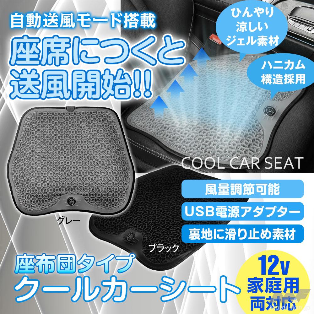 夏のドライブが激変、炎天下でもお尻が蒸れにくい! 座るだけで送風の