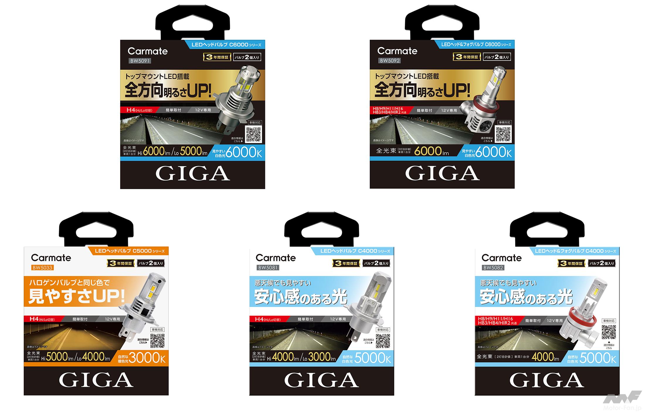GIGALUX 自動車用ハロゲンバルブ 各種まとめ 夜道が見違える、純正ハロゲンがここまで変わる! 視界激変、車検対応