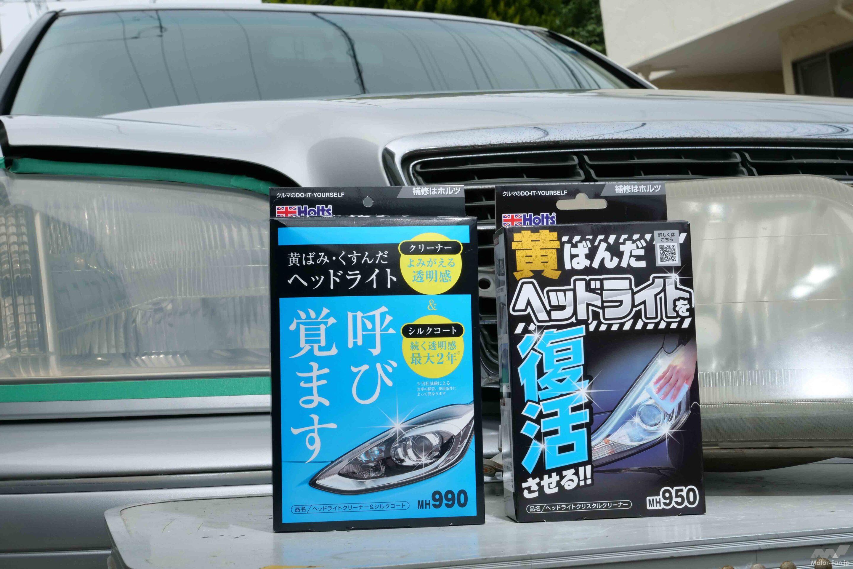 徹底比較！】削るか？溶かすか？DIYで黄ばんだヘッドライトを撃退する