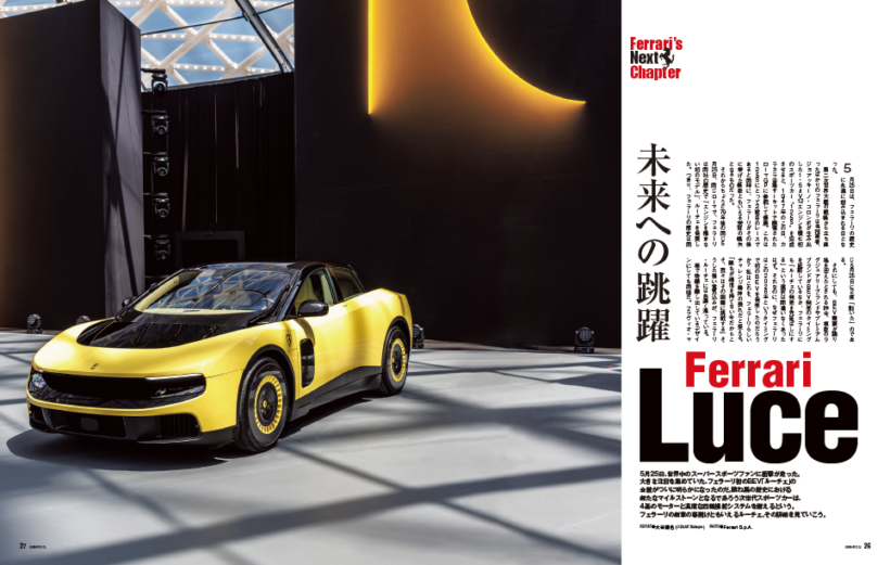 【Ferrari's Next Chapter】5月25日、世界中のファンに衝撃が走った。フェラーリ初のバッテリーEV「ルーチェ」の全貌が明らかになったのだ。跳ね馬の歴史における新たなマイルストーンとなるであろうこのEVスポーツカーは、間違いなくフェラーリの新章を告げる1台。早速その詳細を見ていこう。