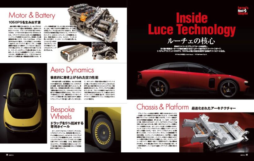 【Ferrari's Next Chapter】最新のシャシーとプラットフォームを採用し、計4基のモーターで4輪を駆動するフェラーリ初のEVスーパースポーツ。そのシステムが発するパワーは最高出力1050PS、最大トルク990Nm。驚異のパフォーマンスを誇る、その最新テクノロジーに迫る。
