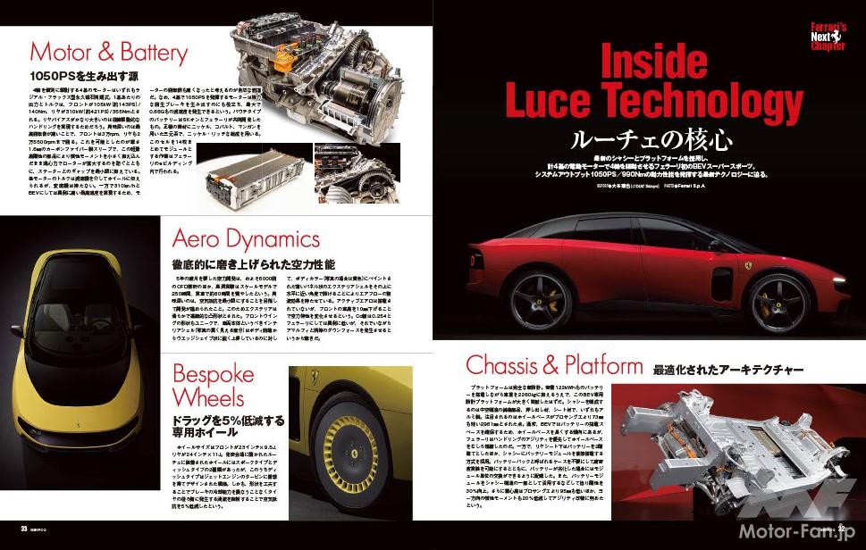 【Ferrari's Next Chapter】最新のシャシーとプラットフォームを採用し、計4基のモーターで4輪を駆動するフェラーリ初のEVスーパースポーツ。そのシステムが発するパワーは最高出力1050PS、最大トルク990Nm。驚異のパフォーマンスを誇る、その最新テクノロジーに迫る。