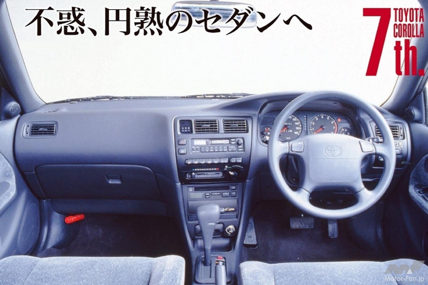 大衆車の頂点を目指せ！歴代トヨタ「カローラ」中、ゴージャス度高めな