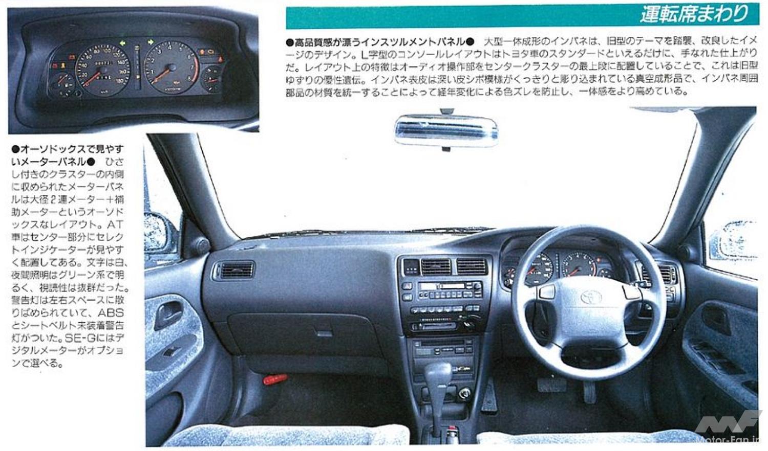 大衆車の頂点を目指せ！歴代トヨタ「カローラ」中、ゴージャス度高めな