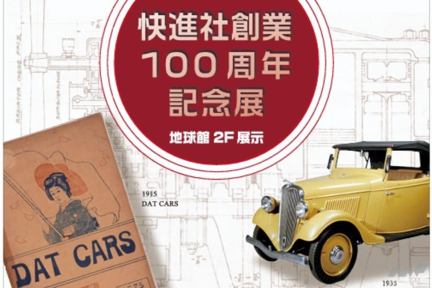 ダットサン　DATSUN  創業三周年記念　文鎮 ダットサンと日産の源流である「快進社創業100周年記念展」に日産