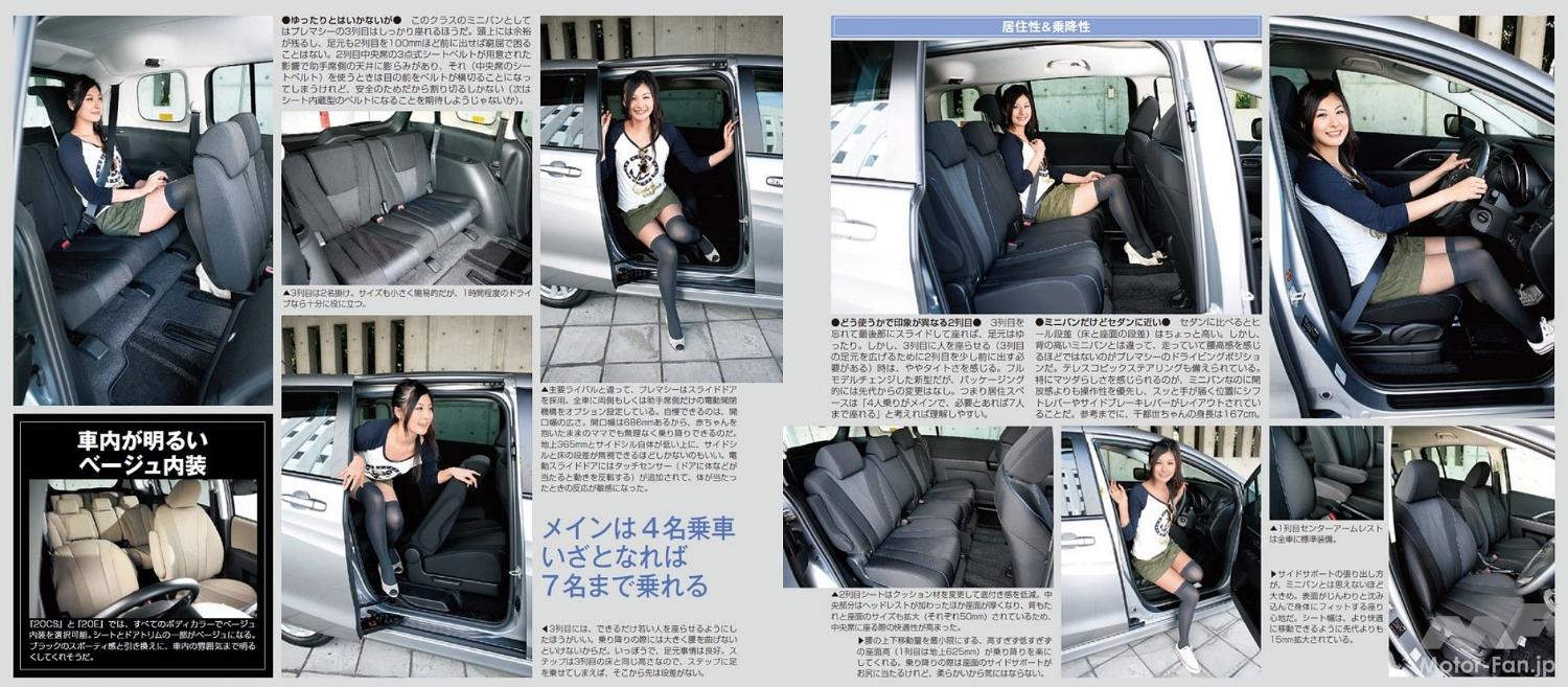 マツダ最後のミディアムミニバン！「プレマシー」3代目は180万円～10年