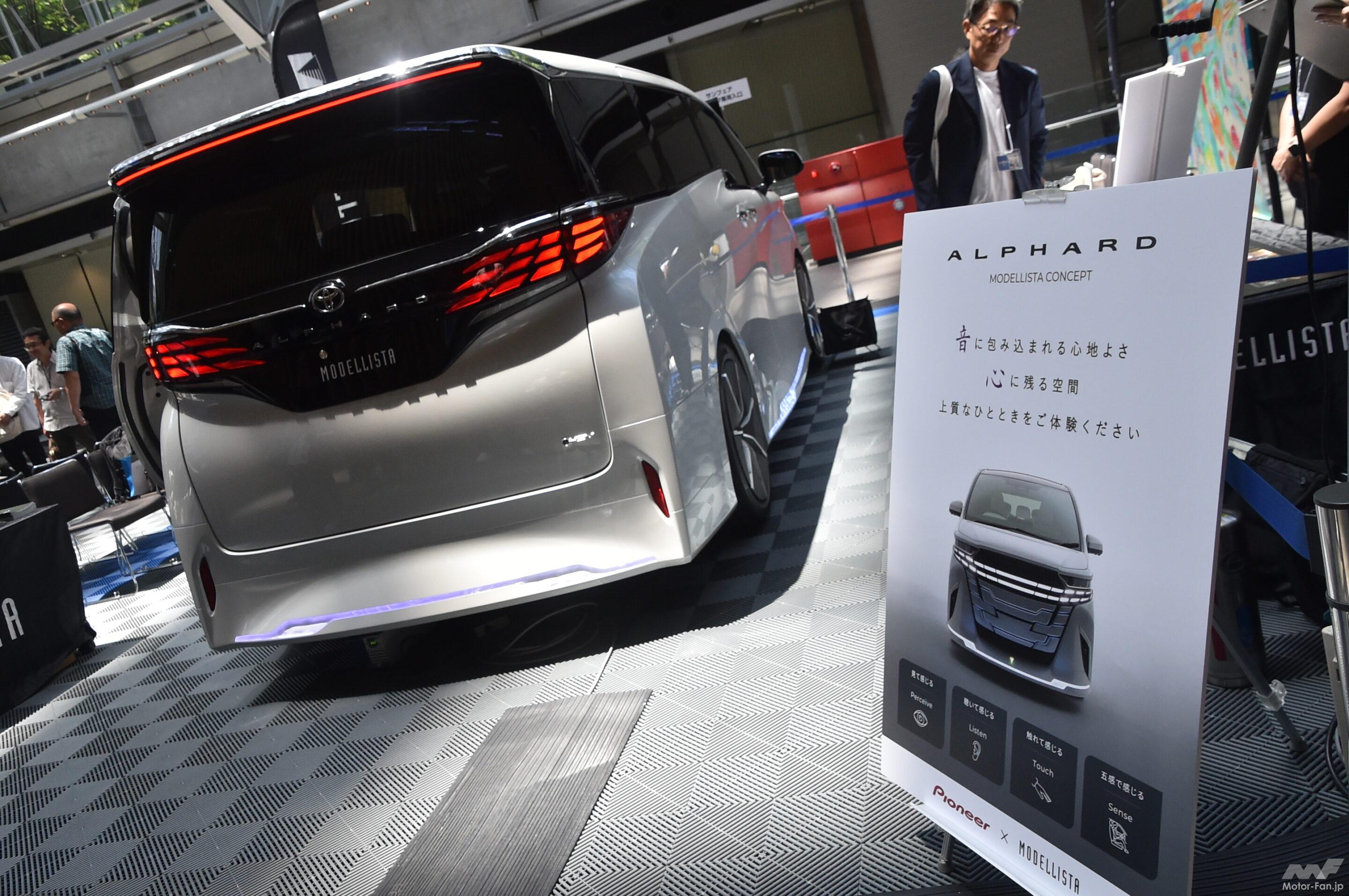 早く市販して欲しい！モデリスタ×パイオニアが作るアルファードの極上