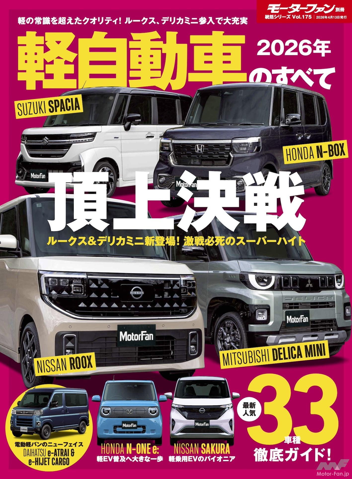 トップレベルの基本性能をもつ堅実派「三菱eKスペース」【最新軽自動車