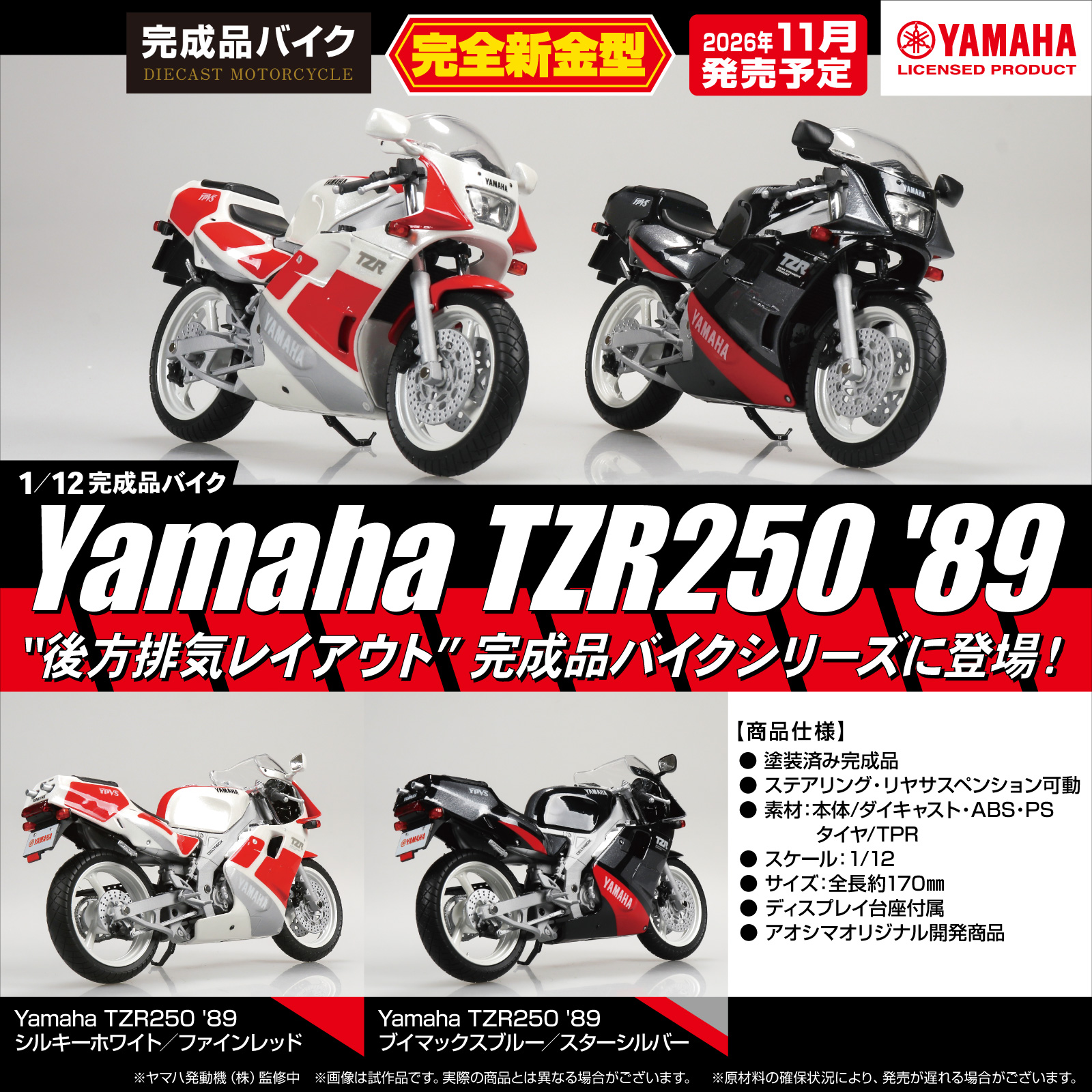 後方排気のTZR。完全新金型で制作のアオシマ1/12スケール｜ヤマハ