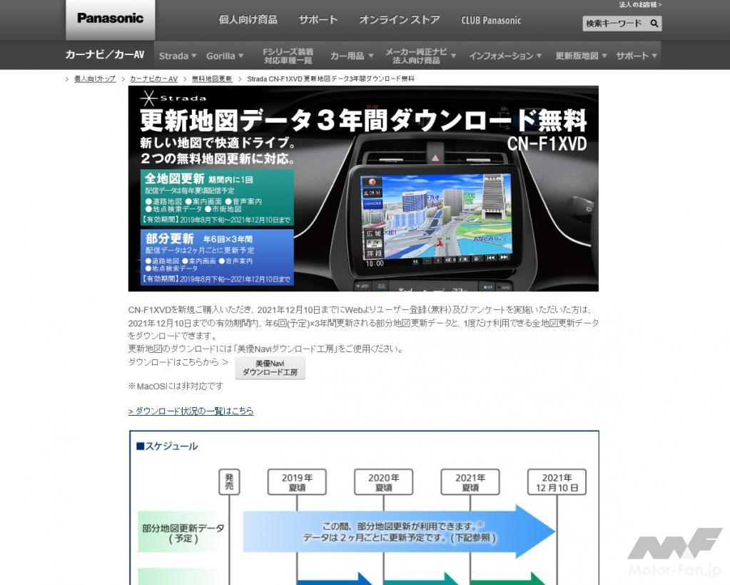 カーナビの地図を自分でバージョンアップしてみた。 ｜パナソニック